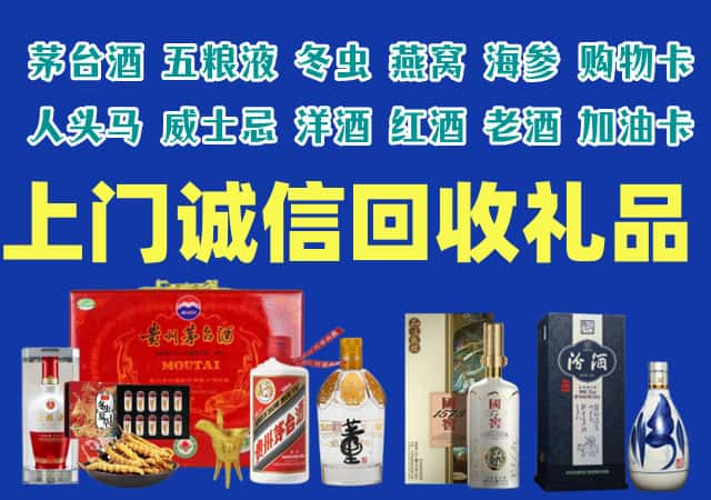 海晏县烟酒回收店